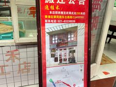 -逸桂禾面馆