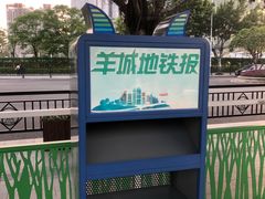 -广州塔(地铁站)