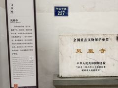 -凤凰寺