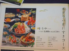 -蟹料理 北海道かに将軍(札幌本店)