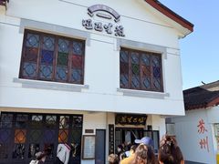 -哑巴生煎(临顿路店)