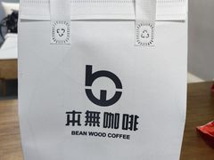 -本無咖啡·BeanWood Coffee