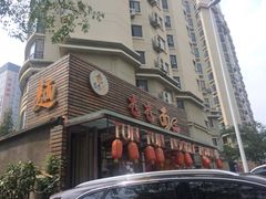 屯屯面-屯屯面(海尔路店)