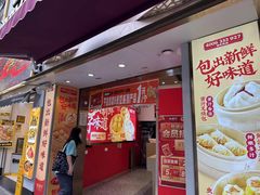 -包道广式点心专门店(东山口店)