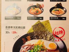 -吾妻拉面•和风食堂(群光广场店)