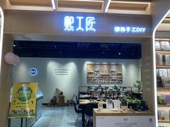 -熙工匠手工银饰·拼豆团建DIY(富华里店)