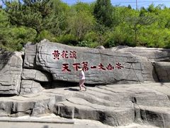 -黄花溪