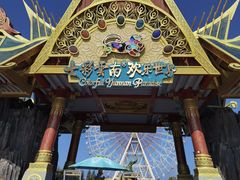 -七彩云南欢乐世界