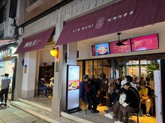 -林四喜·闽南传家菜(鼓浪屿店)