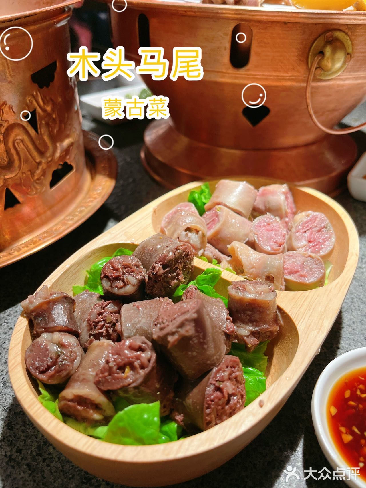 帝都最正宗的草原羊肉，一定要来木头马尾