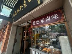 -功德林(南京西路店)