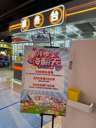 -海享玩儿童乐园(金棕榈店)