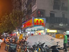 -江三王记牛杂馆(总店)