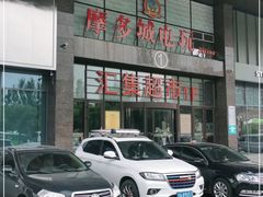 -欧亚汇集(飞跃路店)