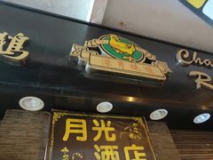 -深井陈记烧鹅酒家(新填地街店)