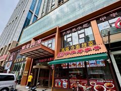 -西塔大冷面(三好街店)