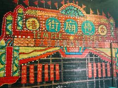 -憶廟街 X 沙角邨(太古城店)