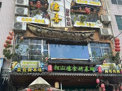 -食德喜·阳山鸡王食研基地