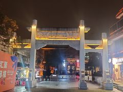 -东西巷