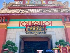 -济南方特东方神画
