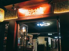 门面-东方之猪四更烤乳猪(金垦总店)