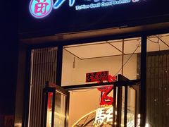 -福苗小骆驼烧烤(曲江店)
