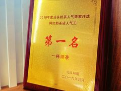 景观位-一杯潮茶·专注潮汕茶饮(十二中创始店)