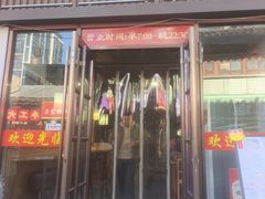 -草包包子铺(宽厚里店)