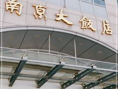 门面-晶丽香榭自助餐(南京大饭店)