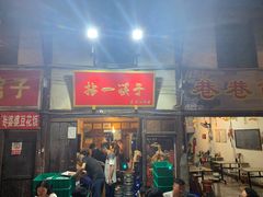 门面-拈一筷子·宜宾江湖菜(十一街店)