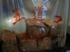 枣糕-五道口枣糕王(成府路店)