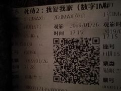 -英皇电影城(英皇集团中心IMAX店)