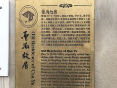 -曹禺故居纪念馆