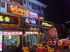 门面-胡师傅三下锅(汽车站店)