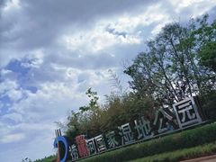 -捞渔河湿地公园