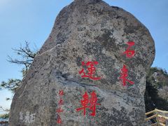 -洛阳白云山景区