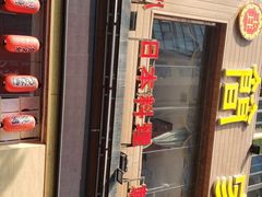 门面-简家·海鲜盛宴(下沙店)