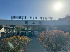 -秦始皇帝陵博物院-丽山园