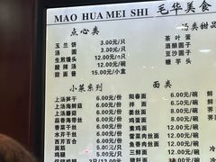 -毛华美食(清扬路店)