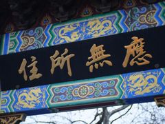-灵顺寺