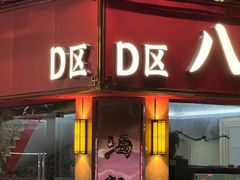 -八合里牛肉火锅(八合里总店)