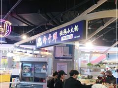 -轩于鲜旋转小火锅(天虹商场木渎店)