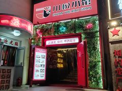 -学府公社餐酒吧(原中关村天堂店)