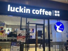 -瑞幸咖啡(百瑞达大厦店)