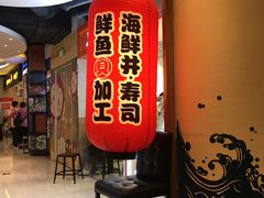 门面-沼津港渔市(宏伊国际广场店)
