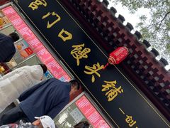 -宫门口馒头铺(创始人总店)