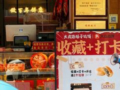 -矮子馅饼(大成路店)