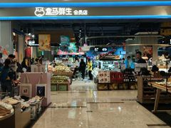 门面-盒马鲜生(丁香国际店)