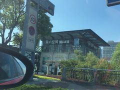 iphone_upload_pic-第六空间国际家居(旺墩路店)