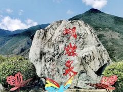 -蝴蝶泉公园